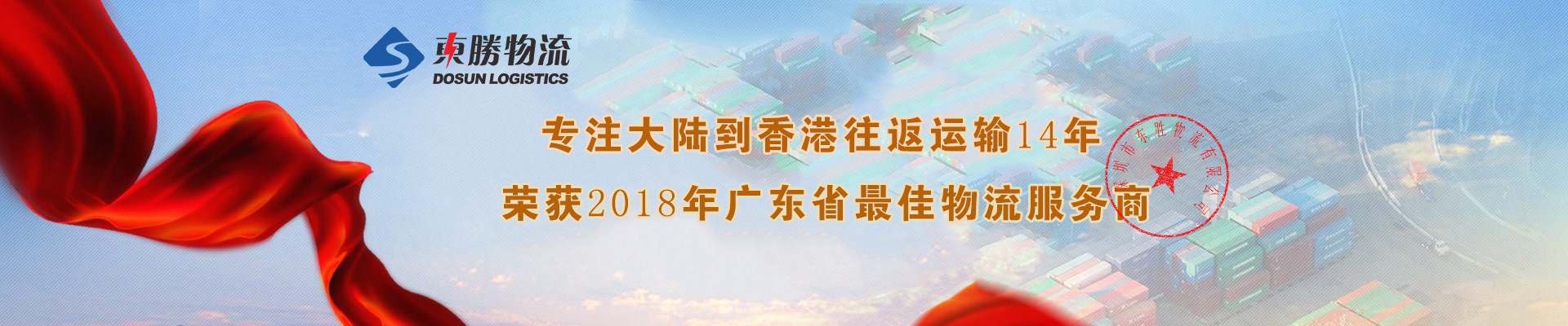 一句話告訴你什么樣的物流會倒閉？！深圳到香港物流,香港深圳貨運運輸,深圳香港進出口,深港物流專線,中港物流,東勝物流集團