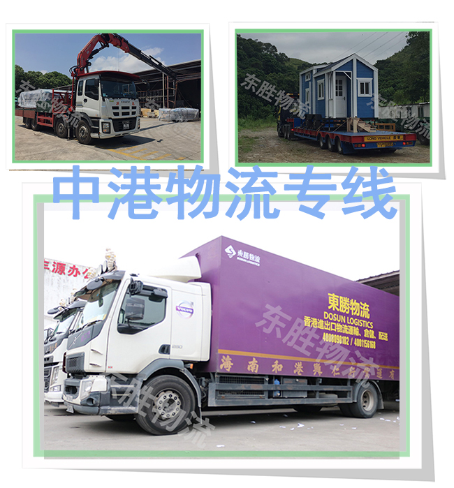大件物流運輸到香港，大型設備運輸專線--東勝物流；深圳到香港物流,香港物流專線,深圳香港進出口,中港物流,香港深圳貨運運輸-深圳市東勝物流有限公司