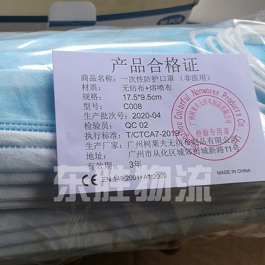 口罩運輸到香港，口罩產品合格證