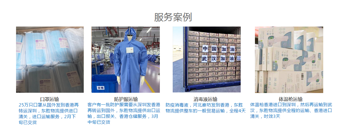 口罩/防護服運輸到香港，出口香港運輸案例展示