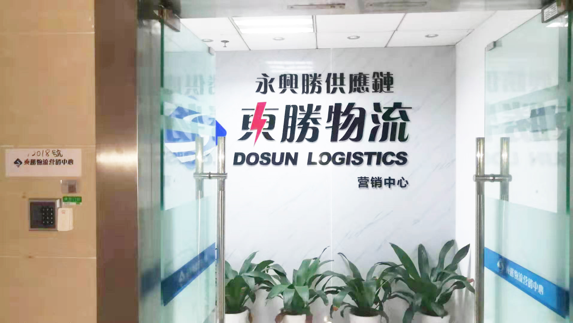 深圳東勝物流服務中心前臺