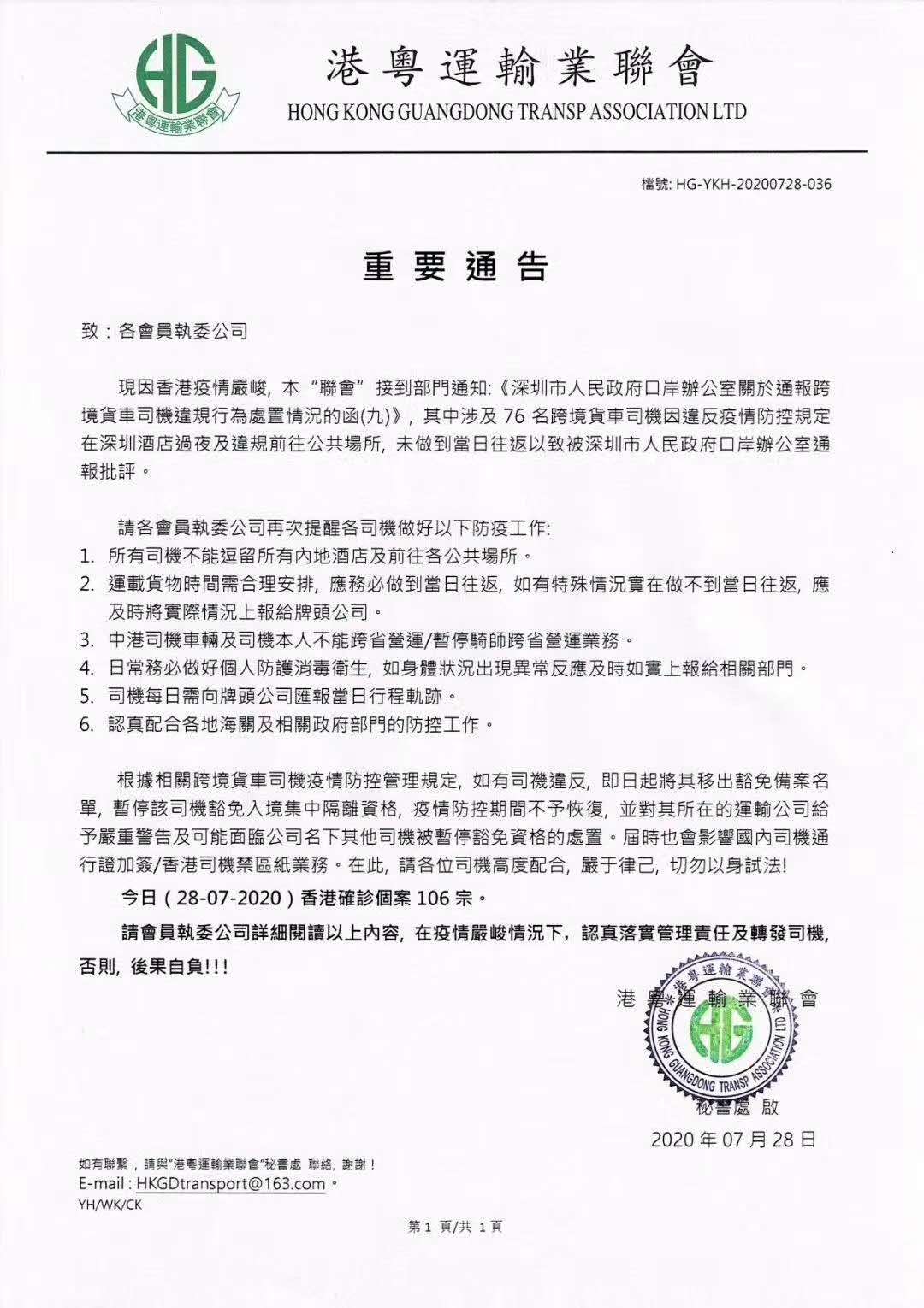 深圳往返香港，關于司機重要通告須知